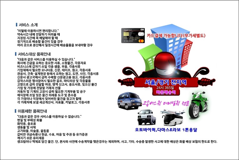 서초동 퀵서비스 배차 시스템